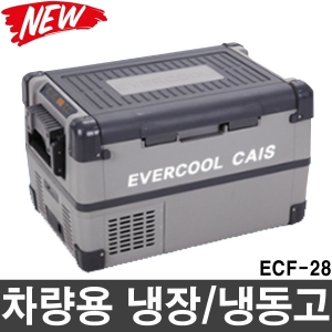 ECF-28 카이스 차량용냉동,냉장고 (28L) 냉동고 냉장고 이동식냉장고